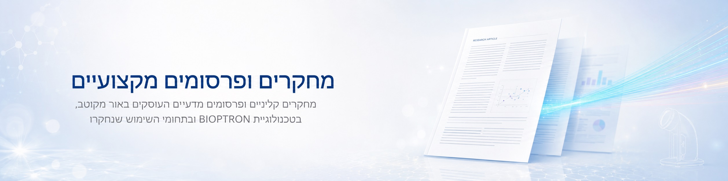 תמונת נושא מחקרים ופרסומים מקצועיים